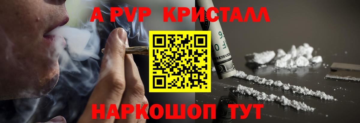 Альфа ПВП кристаллы  Вход с VPN  Звенигород  APVP СК КРИС 
