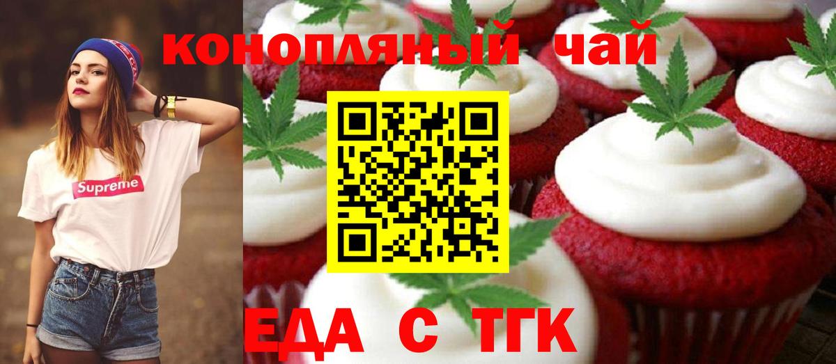 Звенигород  Печенье с ТГК конопля  Вход с VPN 